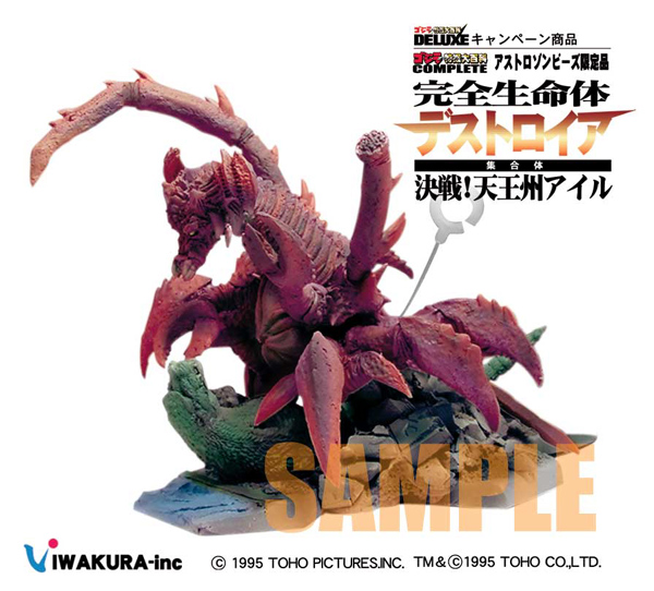 特撮大百科ゴジラジュニアVSデストロイア決戦！天王洲アイルオーナメント