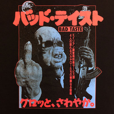 BAD TASTE / バッド・テイスト (日本版ポスター)